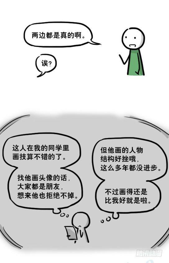 小绿和小蓝韩漫全集-200 孰假孰真无删减无遮挡章节图片 