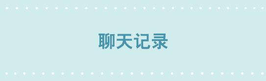 小绿和小蓝韩漫全集-201 聊天记录无删减无遮挡章节图片 