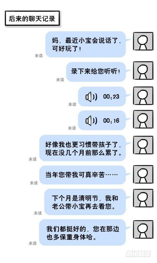 小绿和小蓝韩漫全集-201 聊天记录无删减无遮挡章节图片 