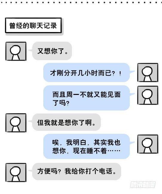 小绿和小蓝韩漫全集-201 聊天记录无删减无遮挡章节图片 