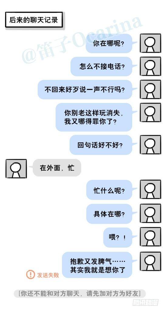 小绿和小蓝韩漫全集-201 聊天记录无删减无遮挡章节图片 