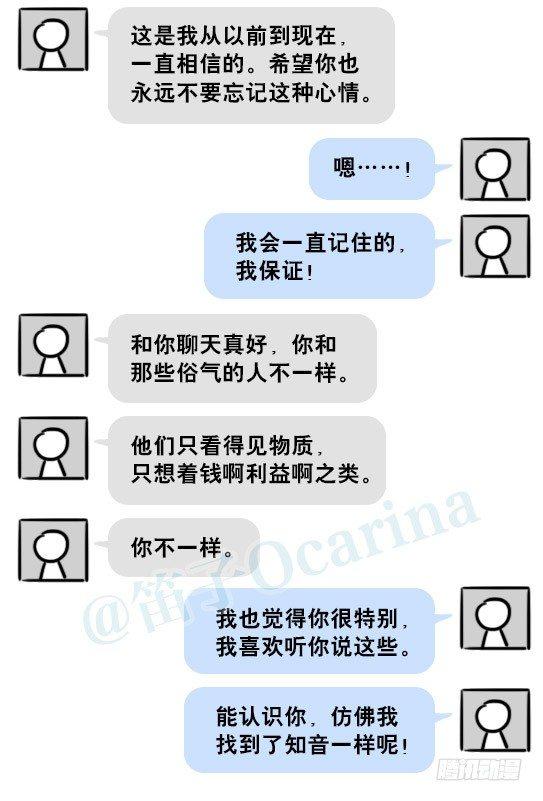 小绿和小蓝韩漫全集-201 聊天记录无删减无遮挡章节图片 