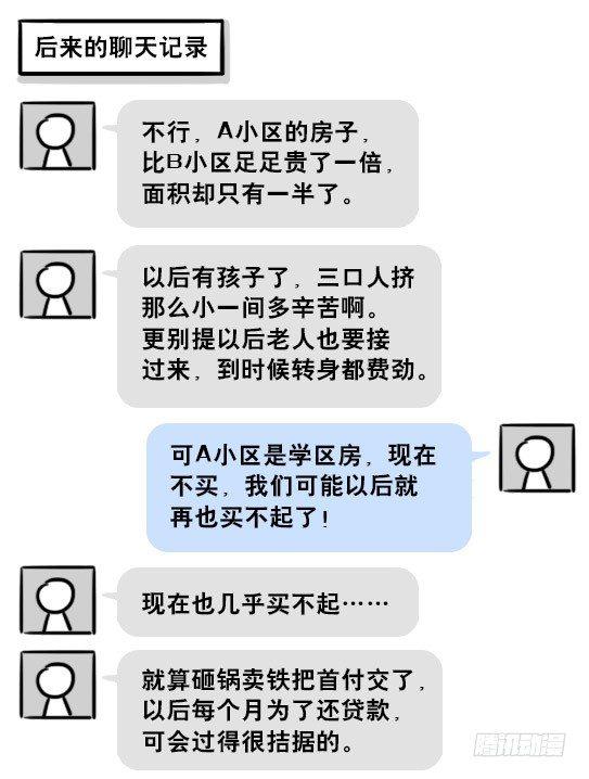小绿和小蓝韩漫全集-201 聊天记录无删减无遮挡章节图片 