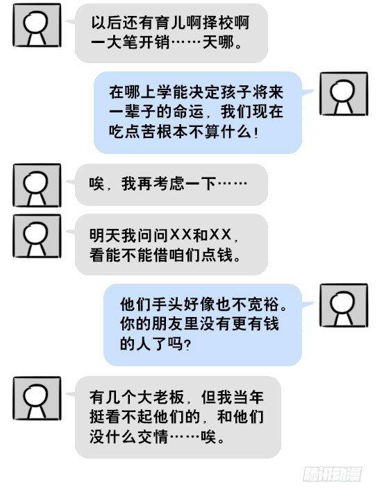 小绿和小蓝韩漫全集-201 聊天记录无删减无遮挡章节图片 