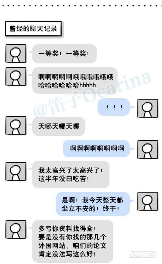 小绿和小蓝韩漫全集-201 聊天记录无删减无遮挡章节图片 