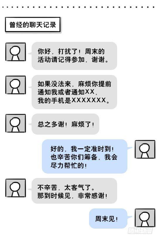 小绿和小蓝韩漫全集-201 聊天记录无删减无遮挡章节图片 