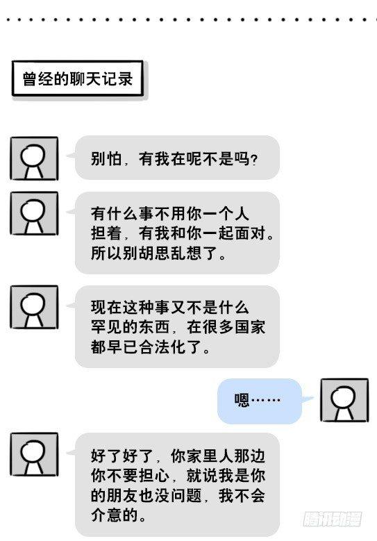小绿和小蓝韩漫全集-201 聊天记录无删减无遮挡章节图片 