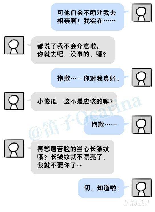 小绿和小蓝韩漫全集-201 聊天记录无删减无遮挡章节图片 