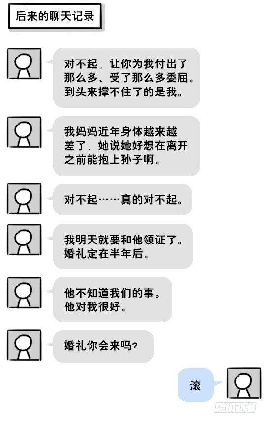 小绿和小蓝韩漫全集-201 聊天记录无删减无遮挡章节图片 