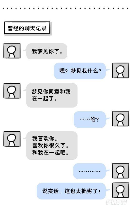 小绿和小蓝韩漫全集-201 聊天记录无删减无遮挡章节图片 