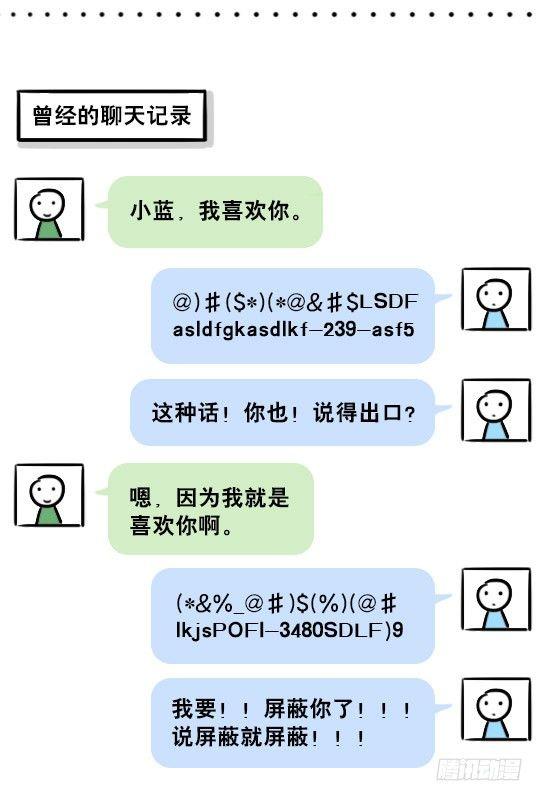 小绿和小蓝韩漫全集-201 聊天记录无删减无遮挡章节图片 