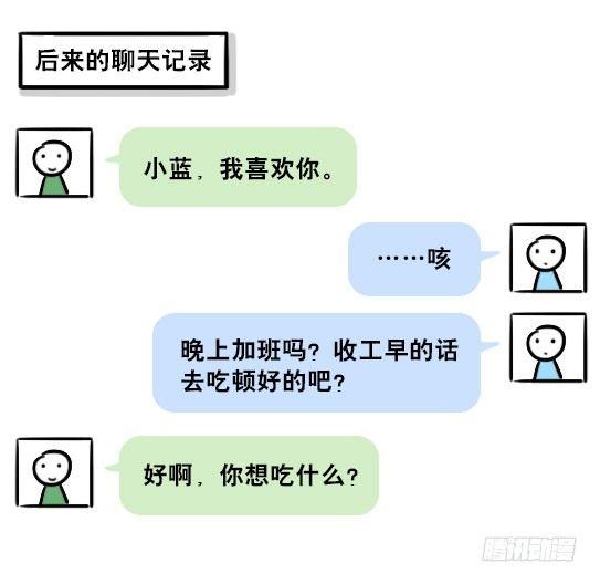 小绿和小蓝韩漫全集-201 聊天记录无删减无遮挡章节图片 