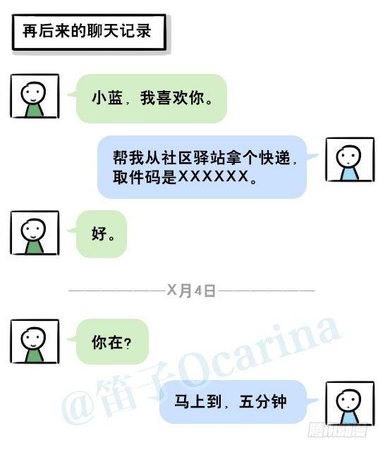 小绿和小蓝韩漫全集-201 聊天记录无删减无遮挡章节图片 