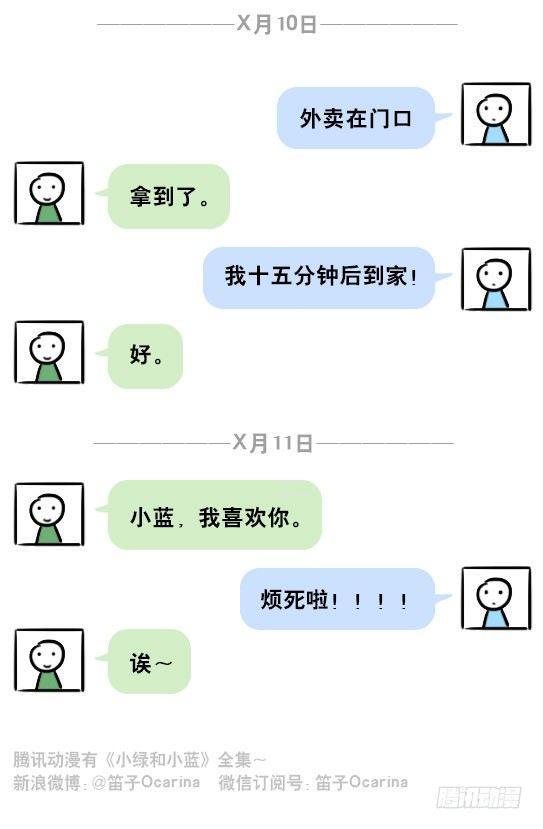 小绿和小蓝韩漫全集-201 聊天记录无删减无遮挡章节图片 