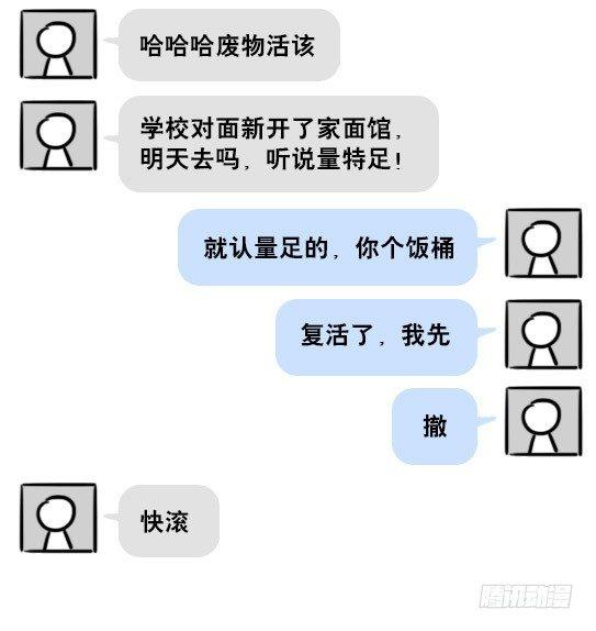 小绿和小蓝韩漫全集-201 聊天记录无删减无遮挡章节图片 
