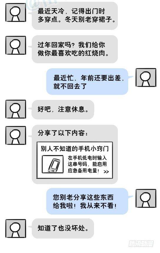 小绿和小蓝韩漫全集-201 聊天记录无删减无遮挡章节图片 