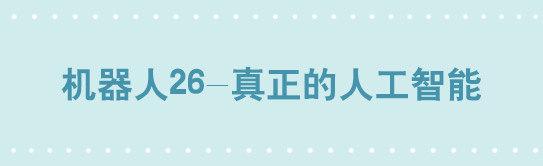 小绿和小蓝韩漫全集-203 机器人26-真人工智能无删减无遮挡章节图片 