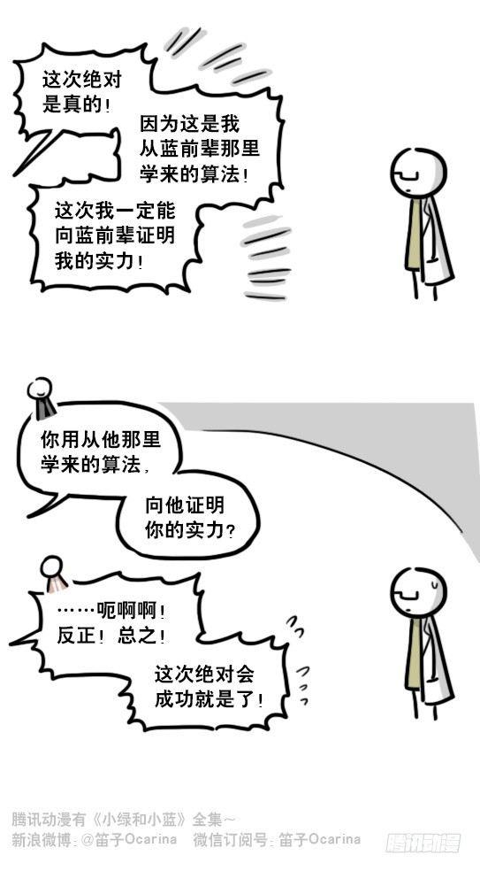 小绿和小蓝韩漫全集-203 机器人26-真人工智能无删减无遮挡章节图片 