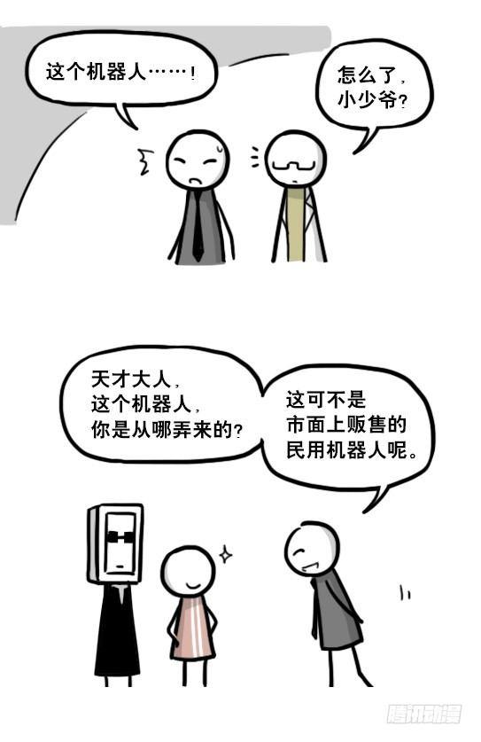 小绿和小蓝韩漫全集-203 机器人26-真人工智能无删减无遮挡章节图片 