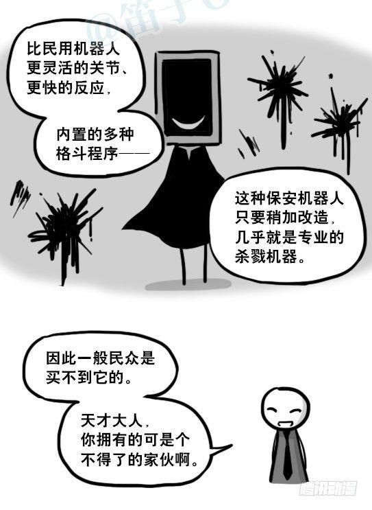 小绿和小蓝韩漫全集-203 机器人26-真人工智能无删减无遮挡章节图片 