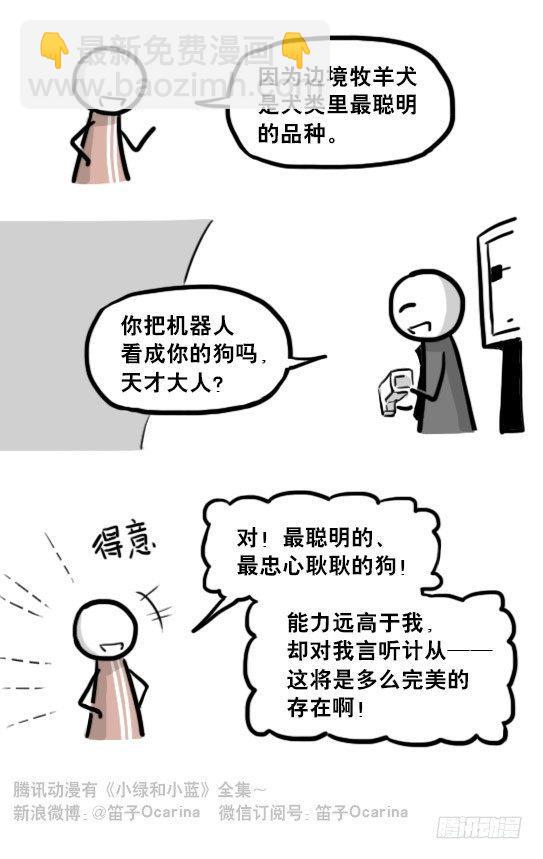 小绿和小蓝韩漫全集-203 机器人26-真人工智能无删减无遮挡章节图片 
