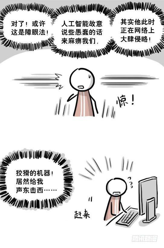 小绿和小蓝韩漫全集-203 机器人26-真人工智能无删减无遮挡章节图片 
