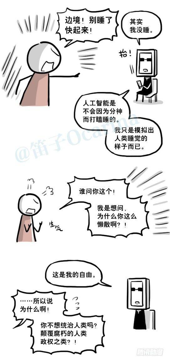 小绿和小蓝韩漫全集-203 机器人26-真人工智能无删减无遮挡章节图片 