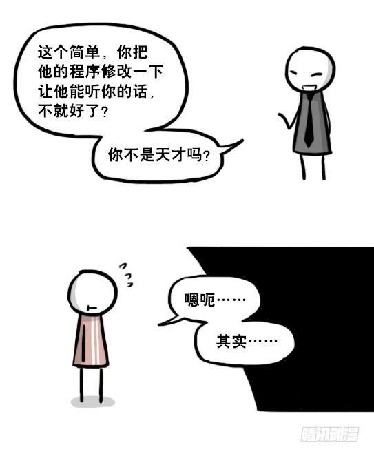 小绿和小蓝韩漫全集-203 机器人26-真人工智能无删减无遮挡章节图片 