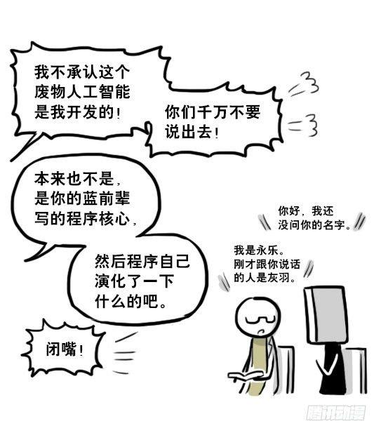 小绿和小蓝韩漫全集-203 机器人26-真人工智能无删减无遮挡章节图片 