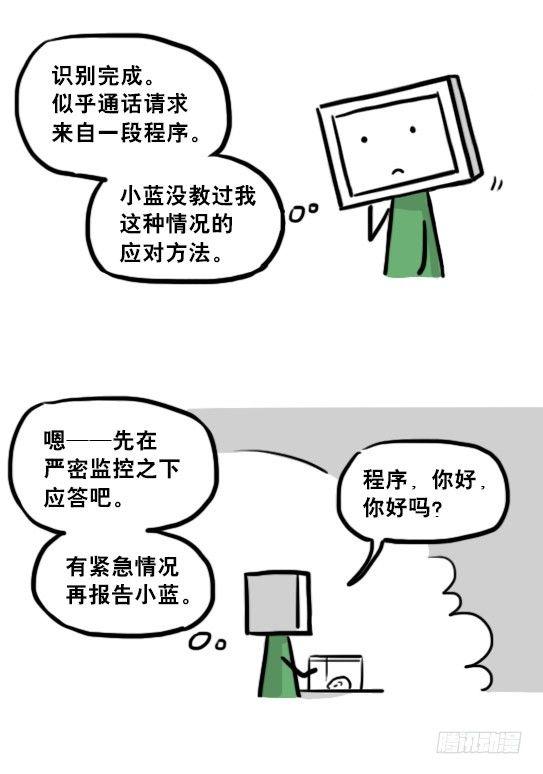 小绿和小蓝韩漫全集-203 机器人26-真人工智能无删减无遮挡章节图片 