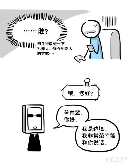 小绿和小蓝韩漫全集-203 机器人26-真人工智能无删减无遮挡章节图片 
