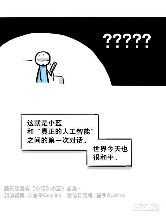 小绿和小蓝韩漫全集-203 机器人26-真人工智能无删减无遮挡章节图片 
