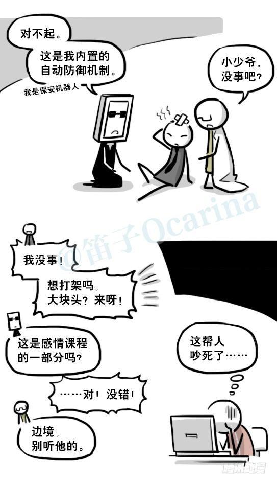 小绿和小蓝韩漫全集-204 机器人26.5-感情无删减无遮挡章节图片 