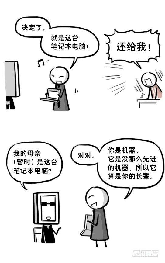 小绿和小蓝韩漫全集-204 机器人26.5-感情无删减无遮挡章节图片 