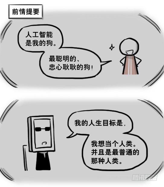 小绿和小蓝韩漫全集-204 机器人26.5-感情无删减无遮挡章节图片 