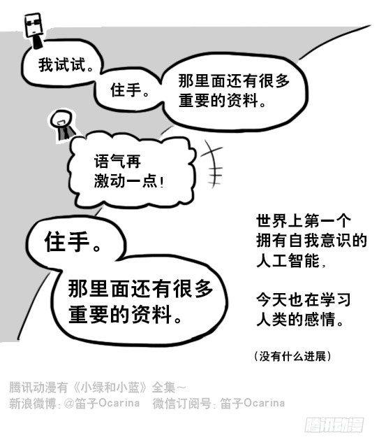 小绿和小蓝韩漫全集-204 机器人26.5-感情无删减无遮挡章节图片 