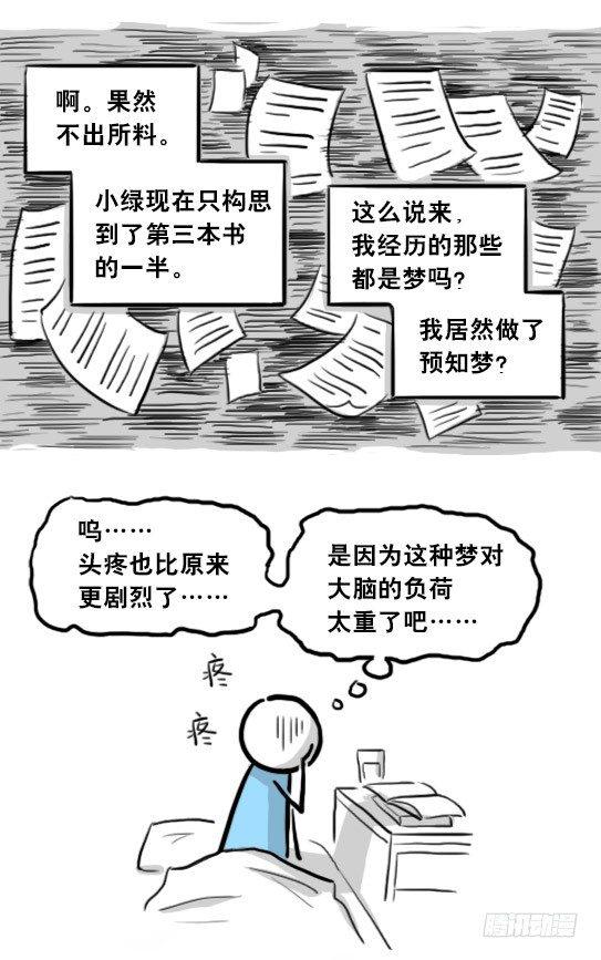 小绿和小蓝韩漫全集-205 预言无删减无遮挡章节图片 