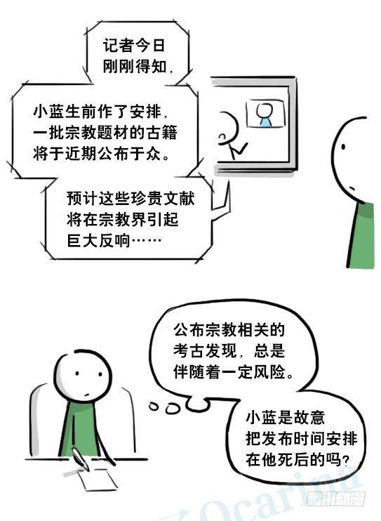 小绿和小蓝韩漫全集-205 预言无删减无遮挡章节图片 
