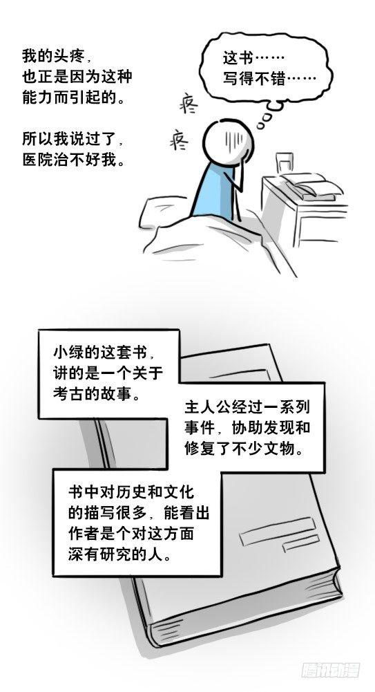 小绿和小蓝韩漫全集-205 预言无删减无遮挡章节图片 
