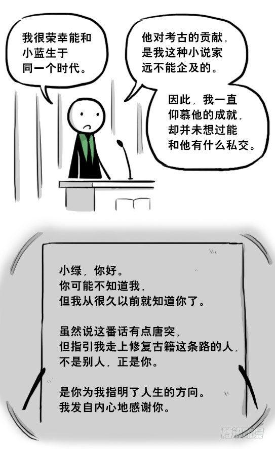 小绿和小蓝韩漫全集-205 预言无删减无遮挡章节图片 