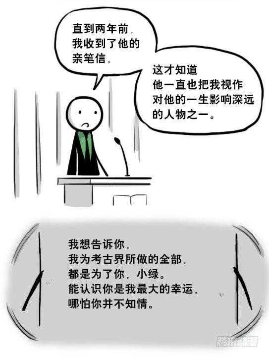 小绿和小蓝韩漫全集-205 预言无删减无遮挡章节图片 
