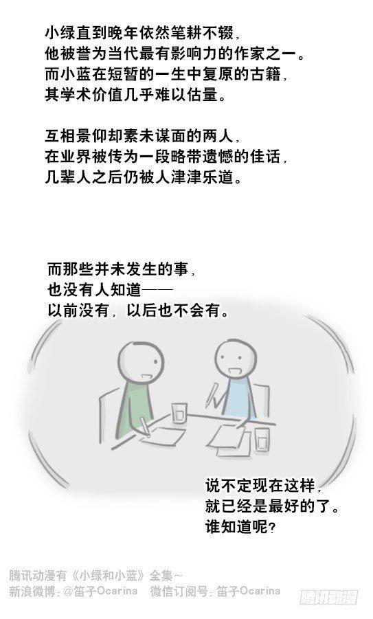 小绿和小蓝韩漫全集-205 预言无删减无遮挡章节图片 