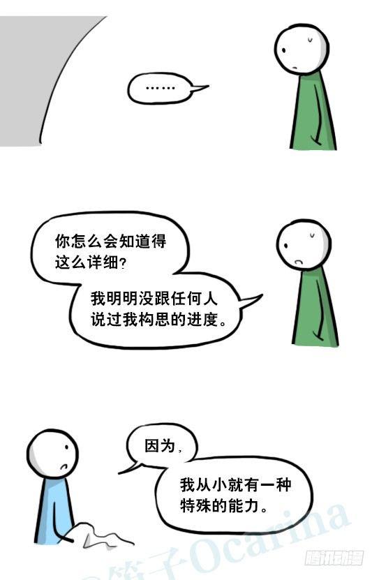 小绿和小蓝韩漫全集-205 预言无删减无遮挡章节图片 