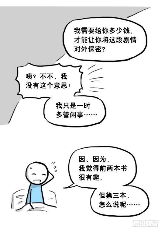 小绿和小蓝韩漫全集-205 预言无删减无遮挡章节图片 