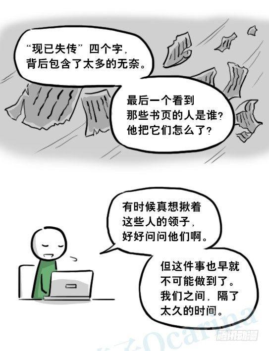 小绿和小蓝韩漫全集-205 预言无删减无遮挡章节图片 