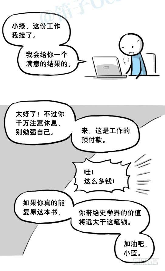 小绿和小蓝韩漫全集-205 预言无删减无遮挡章节图片 