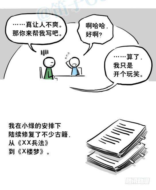 小绿和小蓝韩漫全集-205 预言无删减无遮挡章节图片 