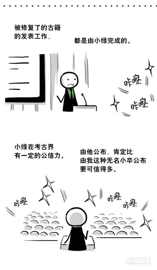 小绿和小蓝韩漫全集-205 预言无删减无遮挡章节图片 