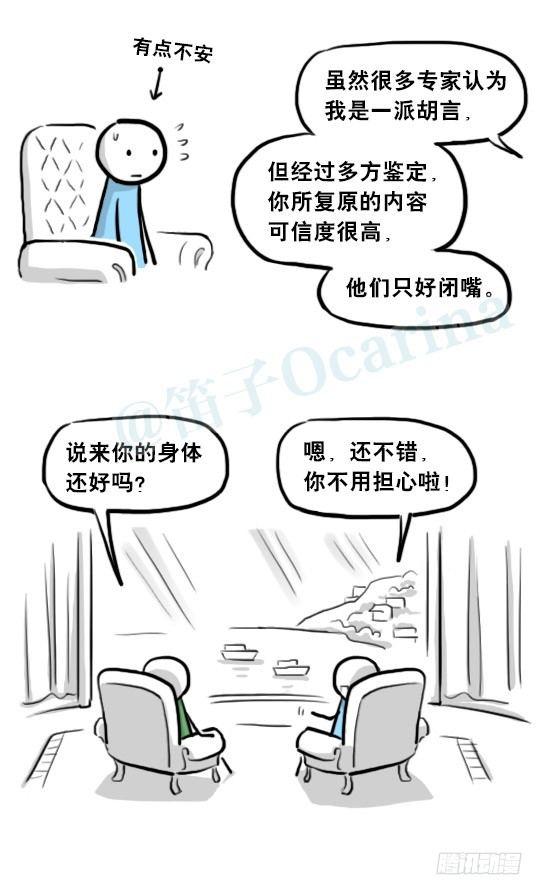 小绿和小蓝韩漫全集-205 预言无删减无遮挡章节图片 
