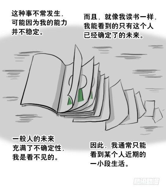 小绿和小蓝韩漫全集-205 预言无删减无遮挡章节图片 